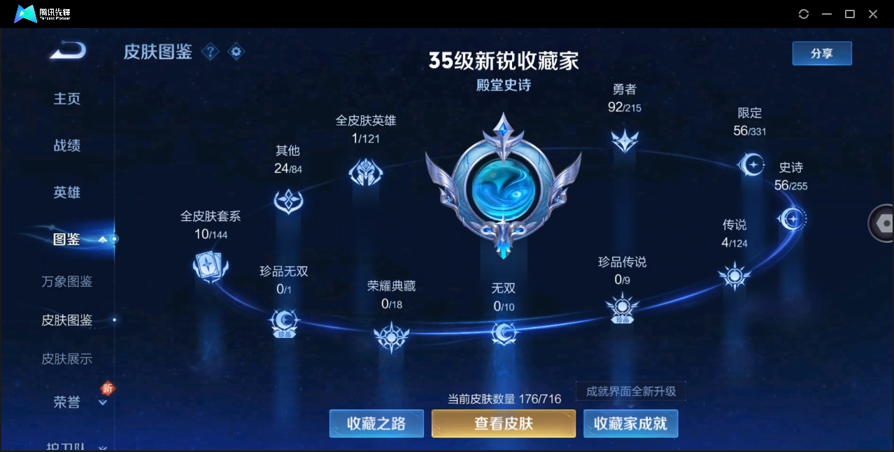WZHMY3285290王者荣耀账号详情图4 WZHMY3285290王者荣耀账号详情图4