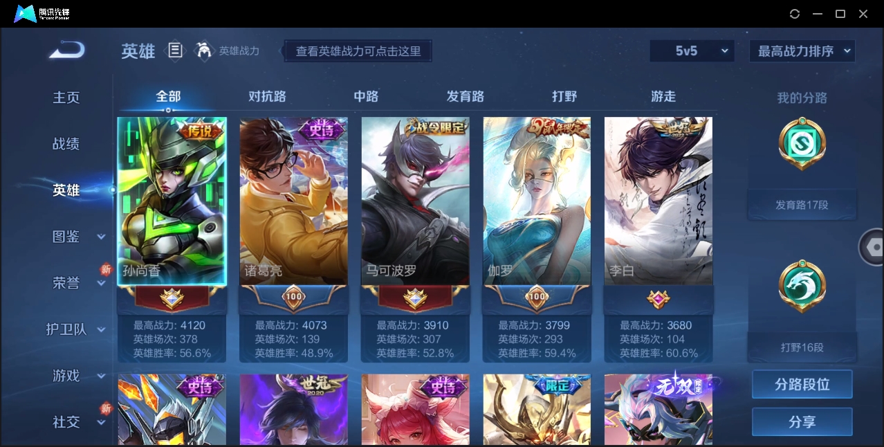 WZHMY3285304王者荣耀账号详情图4 WZHMY3285304王者荣耀账号详情图4