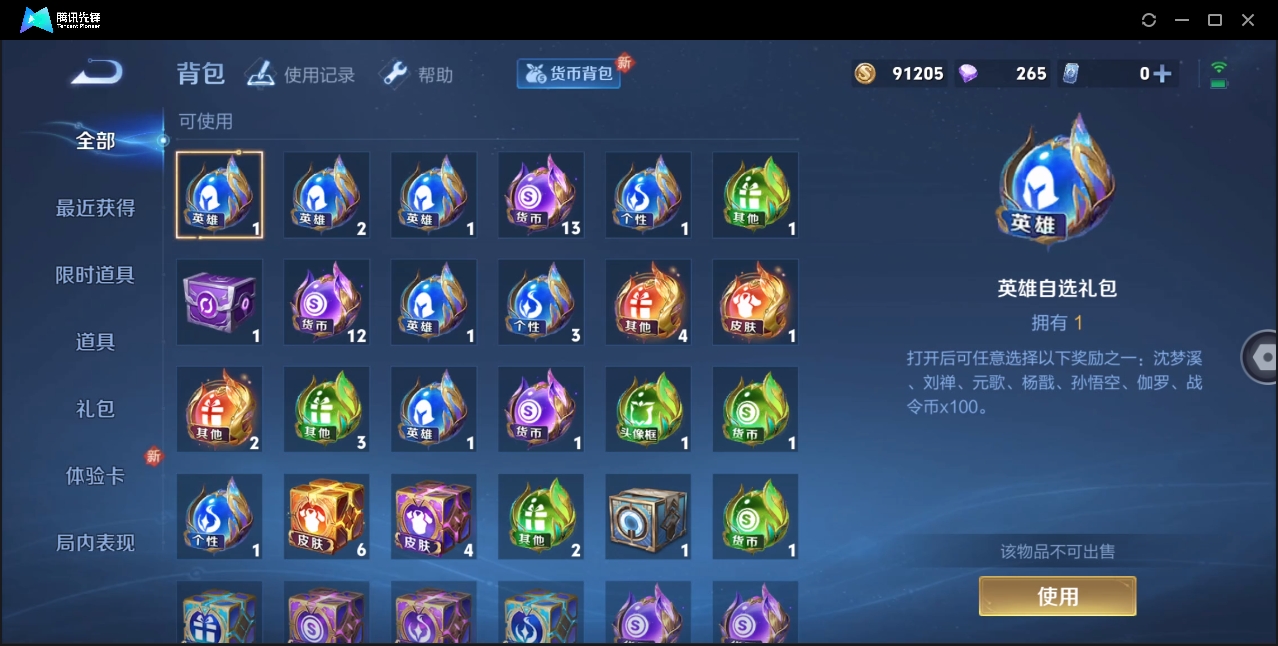 WZHMY3285304王者荣耀账号详情图26 WZHMY3285304王者荣耀账号详情图26