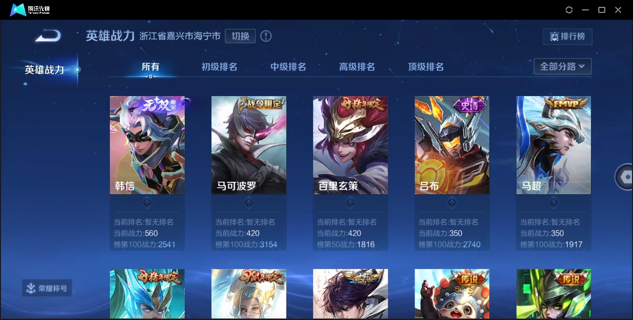 WZHMY3285304王者荣耀账号详情图19 WZHMY3285304王者荣耀账号详情图19