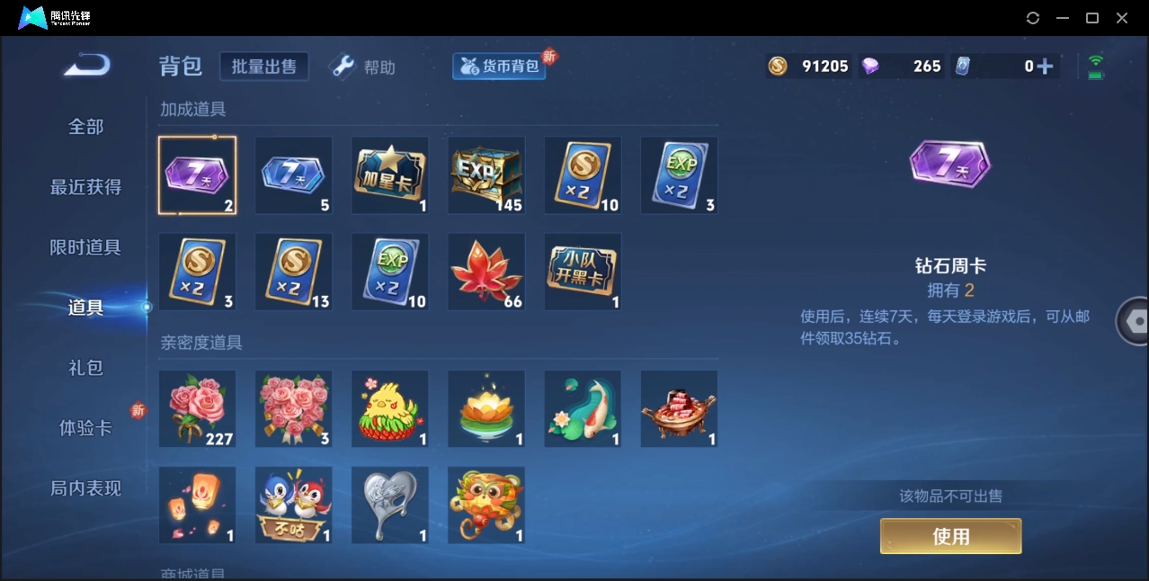 WZHMY3285304王者荣耀账号详情图24 WZHMY3285304王者荣耀账号详情图24