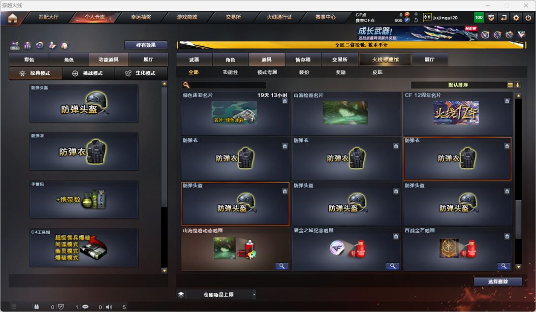 CFCMW334525穿越火线账号详情图25