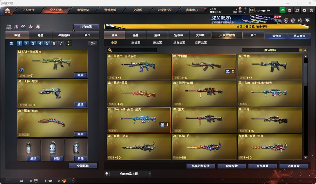 CFCMW334525穿越火线账号详情图8