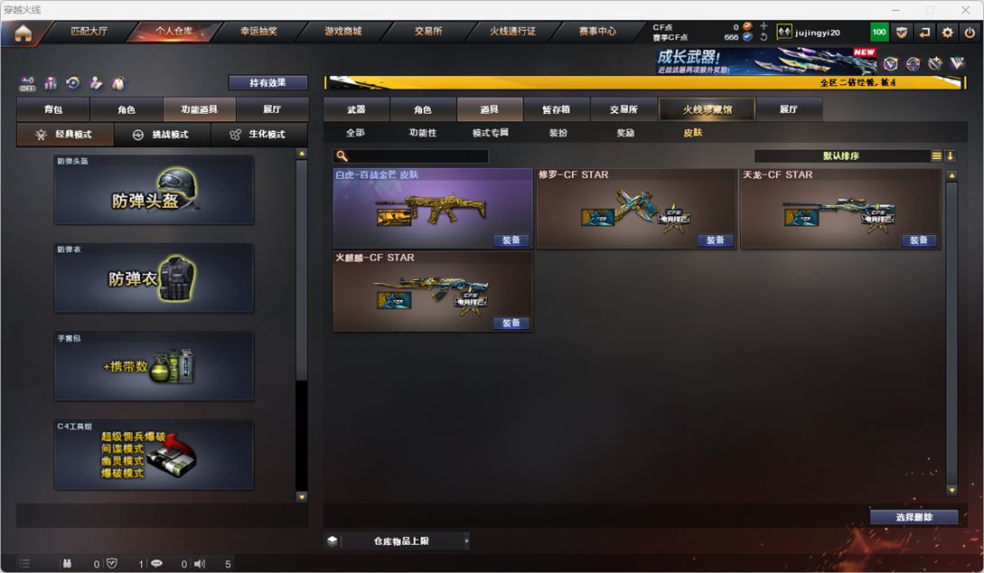 CFCMW334525穿越火线账号详情图23