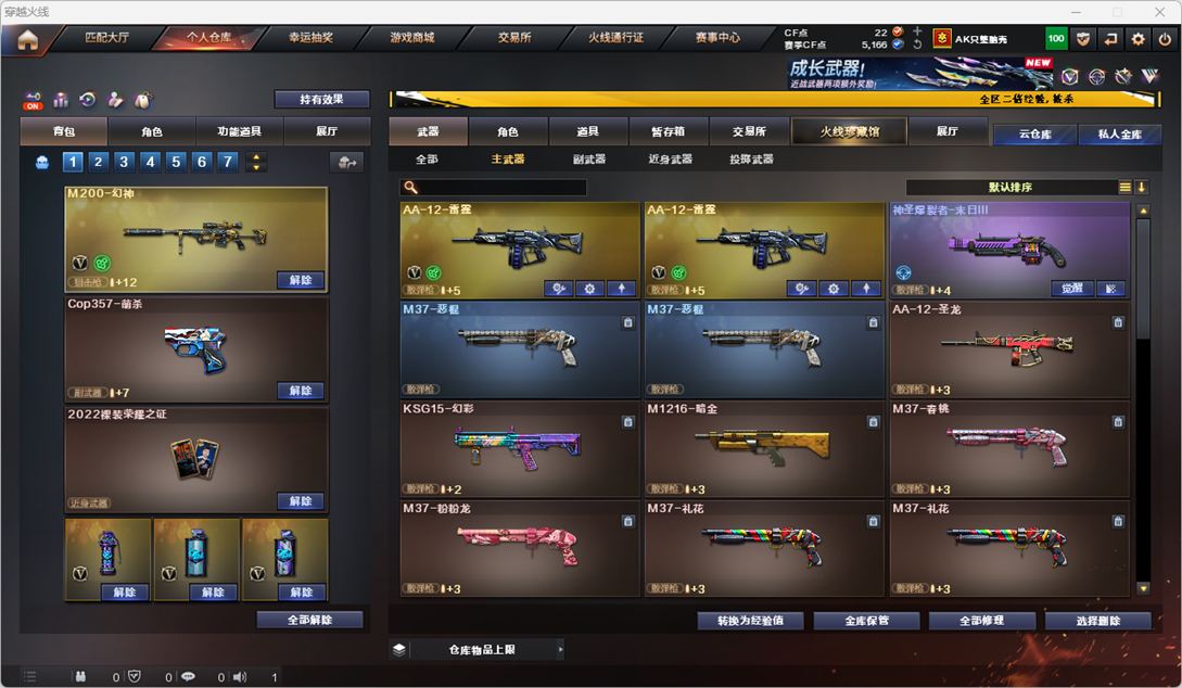 CFCMW334531穿越火线账号详情图32