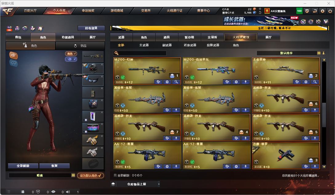CFCMW334531穿越火线账号详情图7