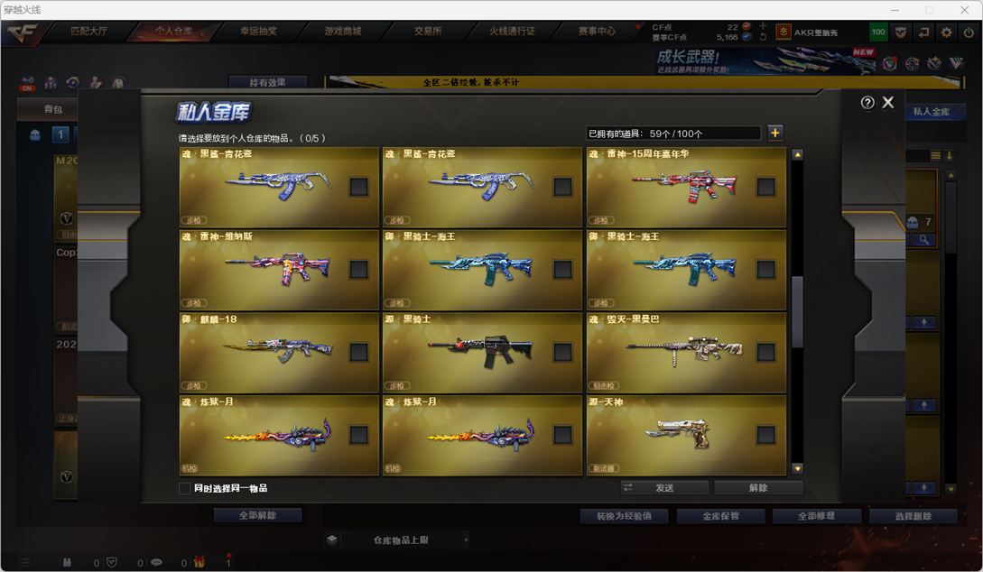 CFCMW334531穿越火线账号详情图20