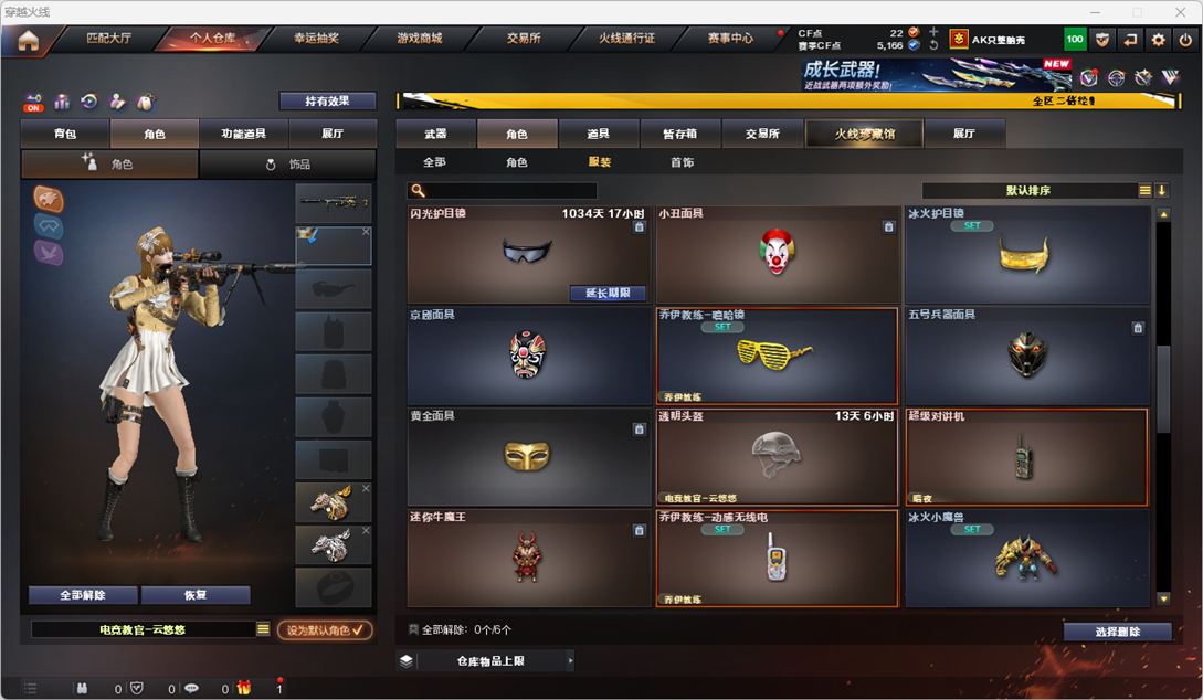 CFCMW334531穿越火线账号详情图38