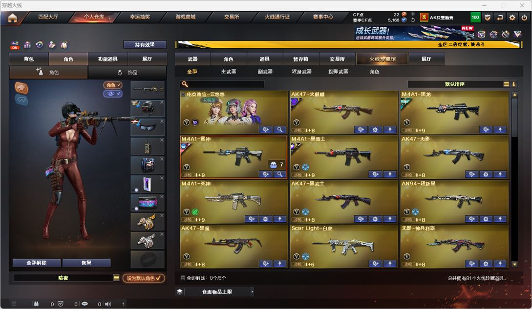 CFCMW334531穿越火线账号详情图3