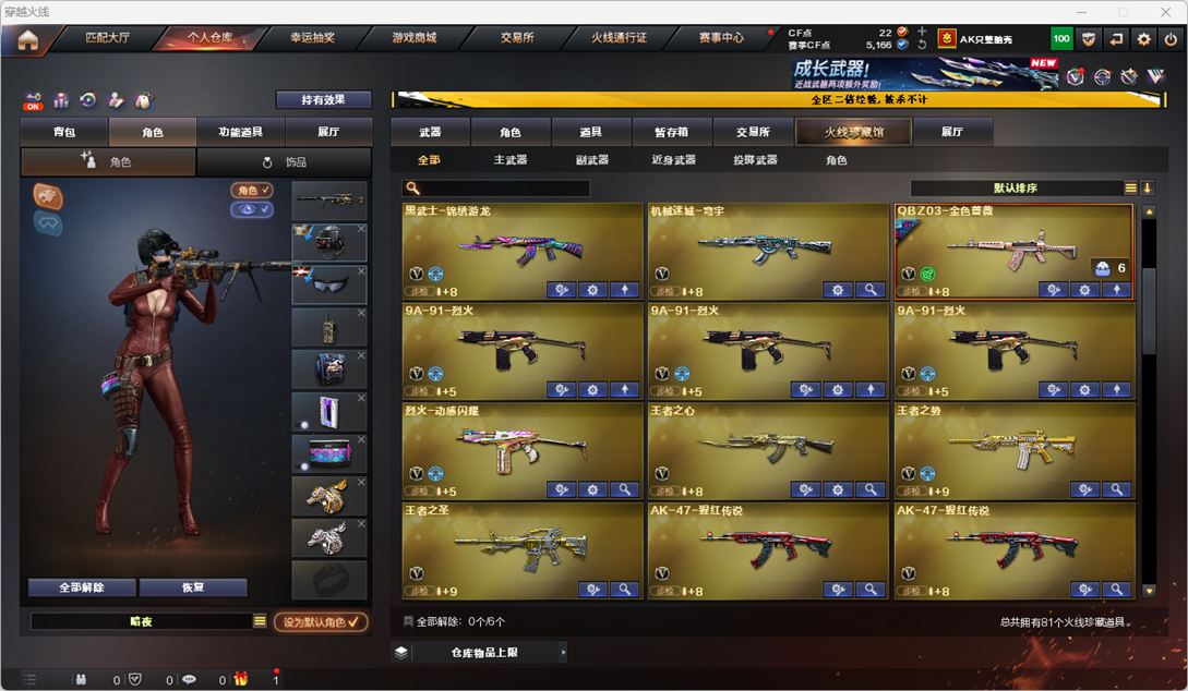CFCMW334531穿越火线账号详情图4