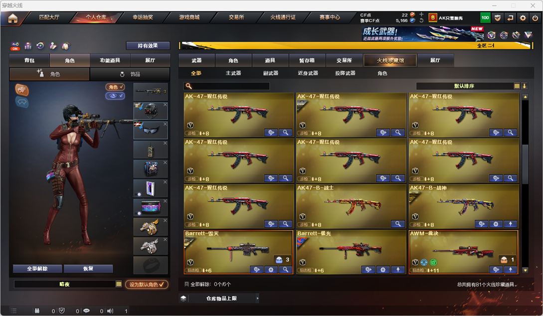 CFCMW334531穿越火线账号详情图5