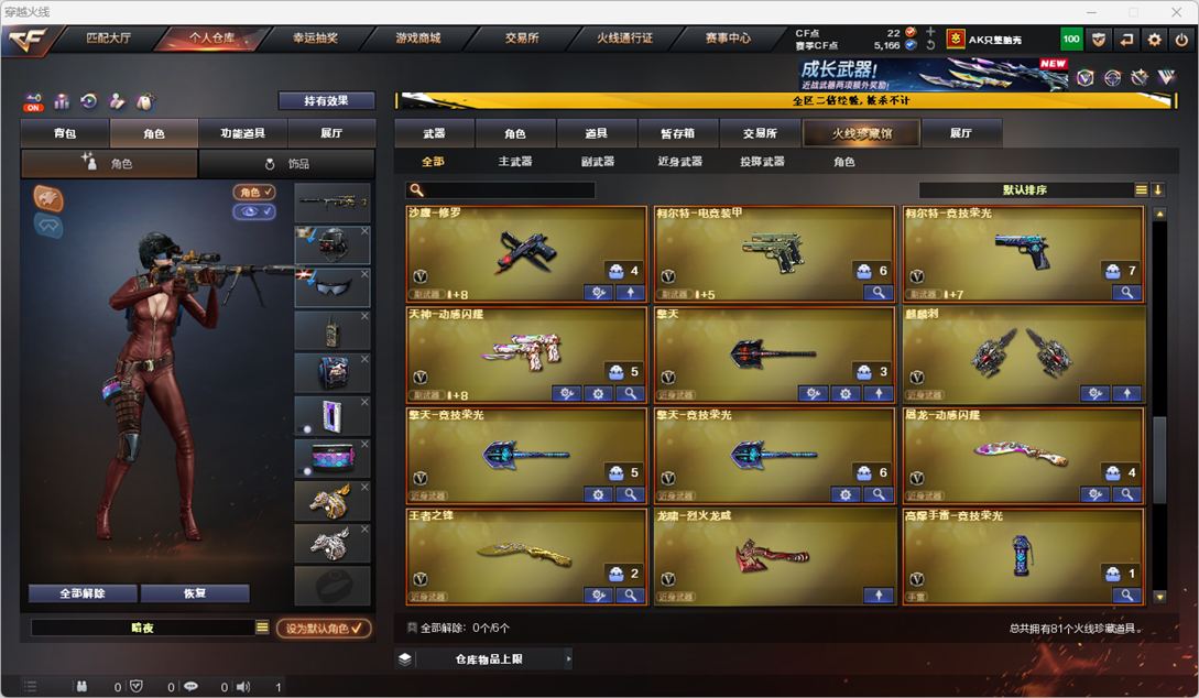 CFCMW334531穿越火线账号详情图6
