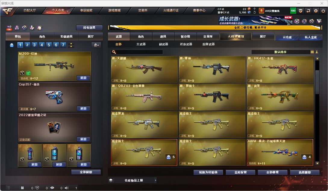 CFCMW334531穿越火线账号详情图25