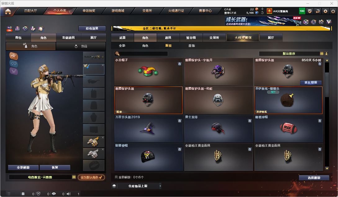CFCMW334531穿越火线账号详情图53