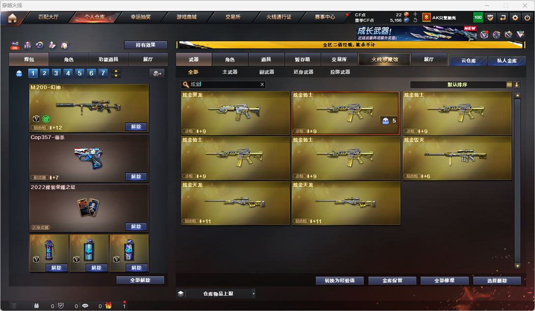 CFCMW334531穿越火线账号详情图54