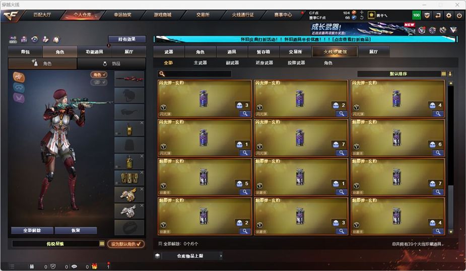 CFQM334545穿越火线账号详情图8