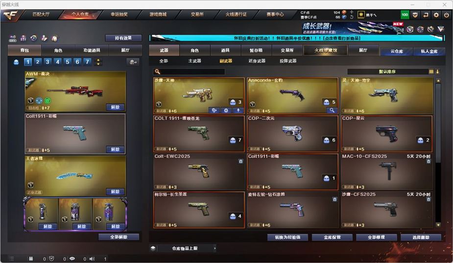 CFQM334545穿越火线账号详情图7