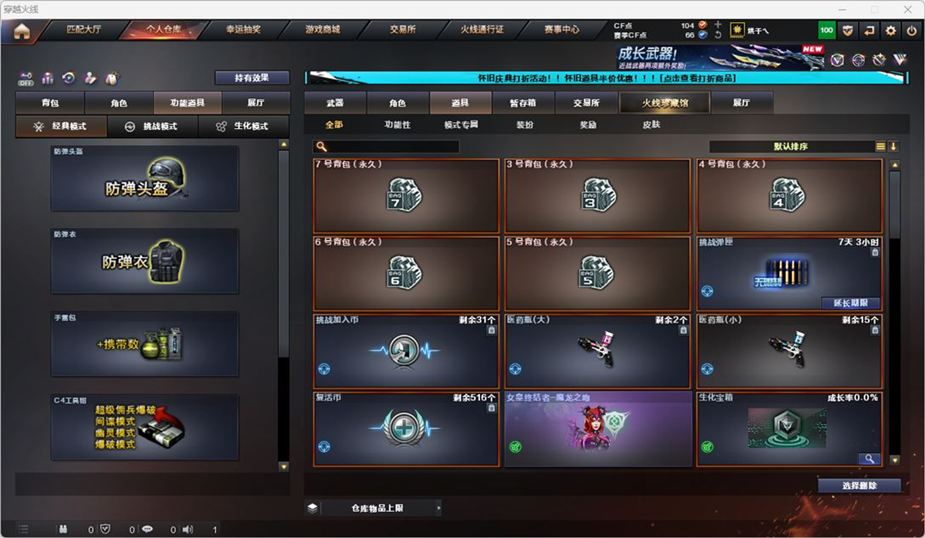 CFQM334545穿越火线账号详情图26