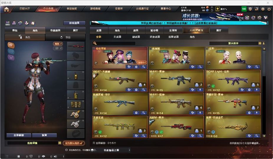 CFQM334545穿越火线账号详情图4