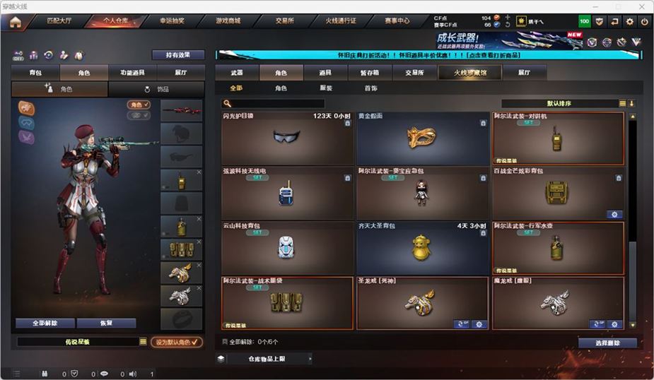 CFQM334545穿越火线账号详情图25