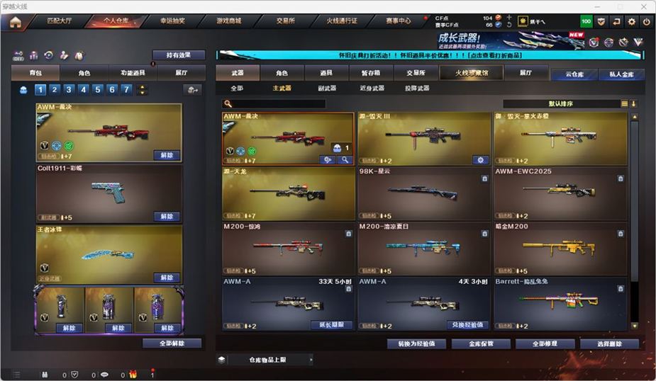 CFQM334545穿越火线账号详情图13
