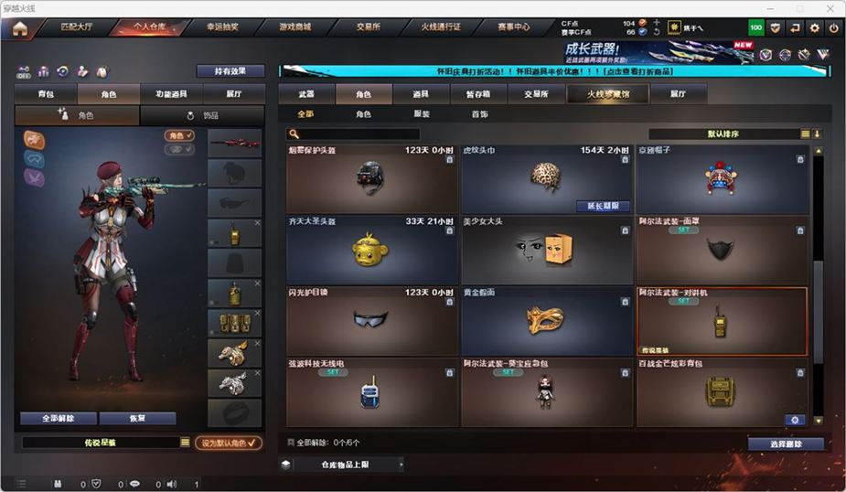 CFQM334545穿越火线账号详情图24