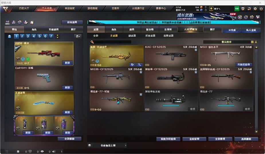 CFQM334545穿越火线账号详情图16