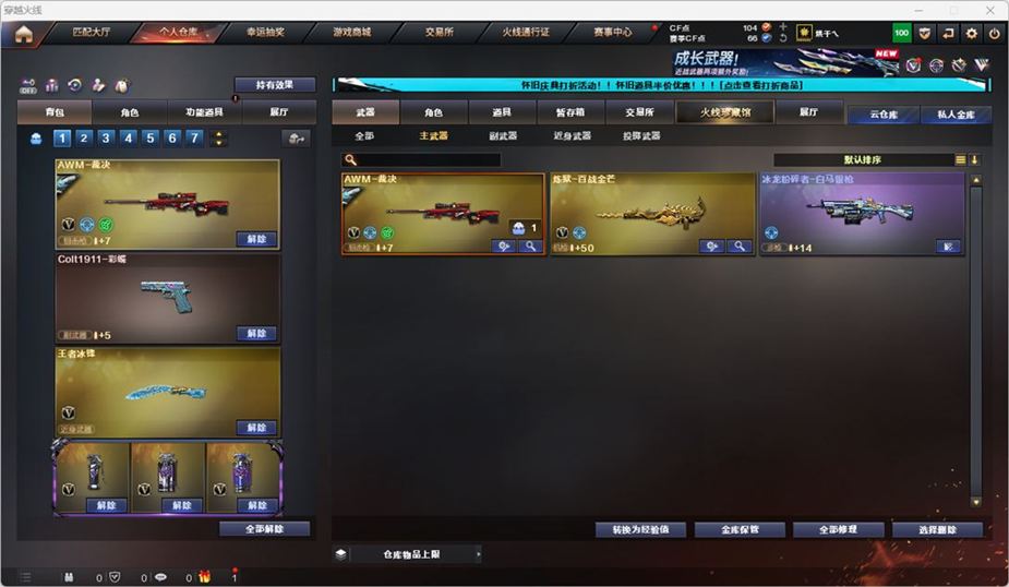 CFQM334545穿越火线账号详情图19