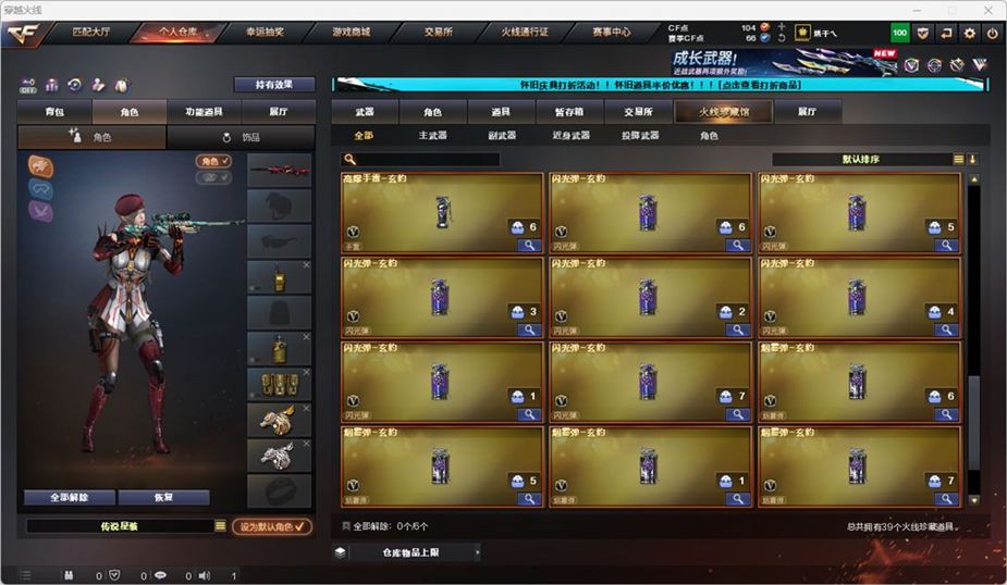 CFQM334545穿越火线账号详情图6