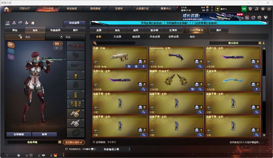 CFQM334545穿越火线账号详情图5