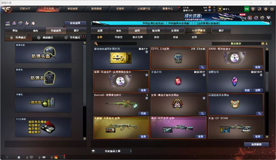 CFQM334545穿越火线账号详情图27