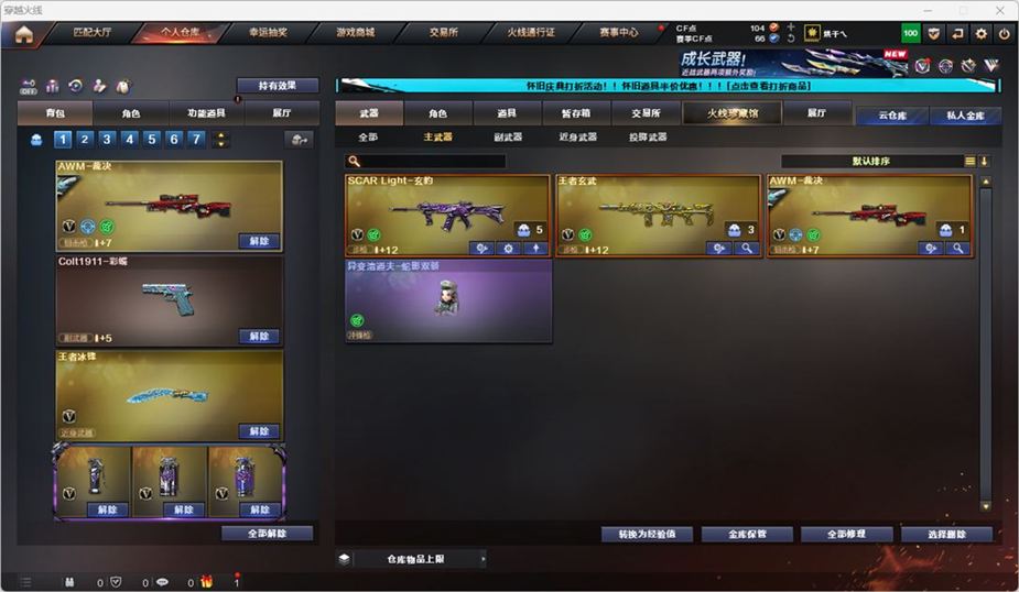 CFQM334545穿越火线账号详情图22