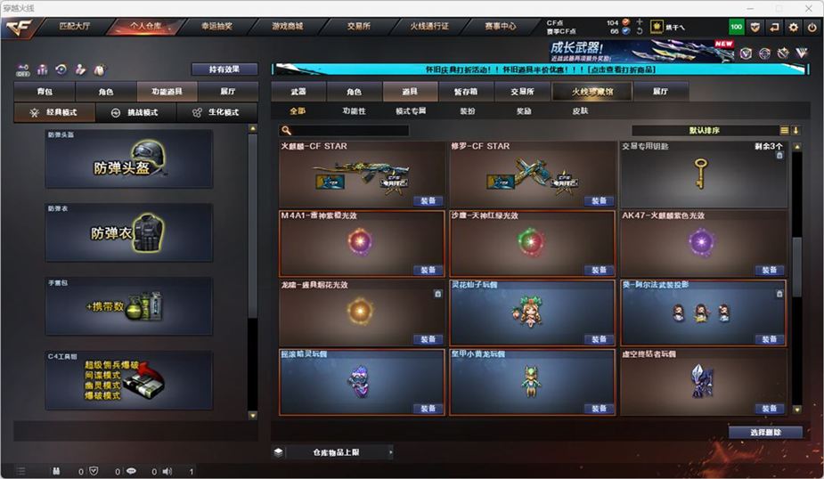 CFQM334545穿越火线账号详情图30