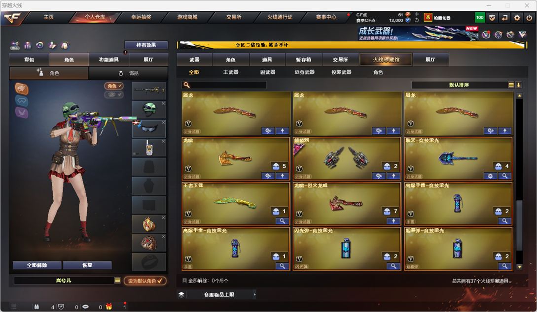 CFQM334552穿越火线账号详情图6