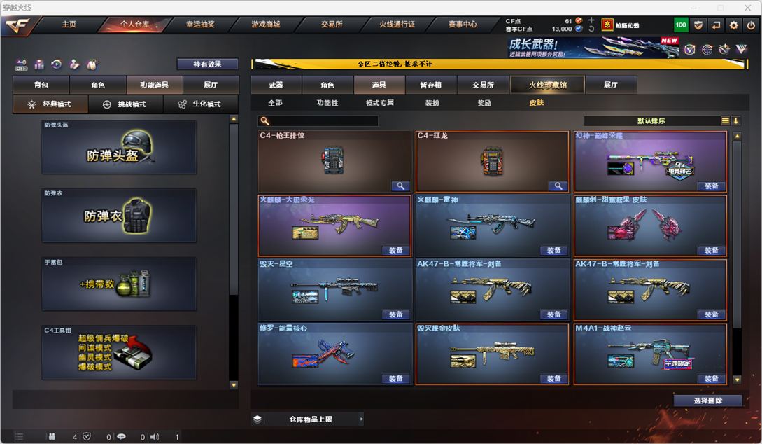 CFQM334552穿越火线账号详情图42
