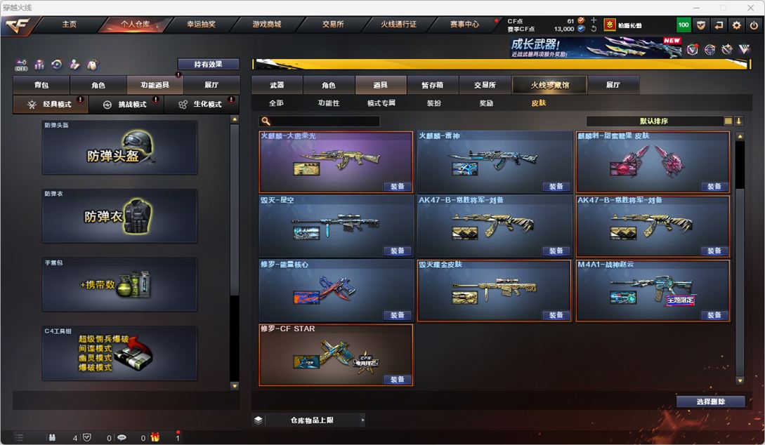 CFQM334552穿越火线账号详情图52