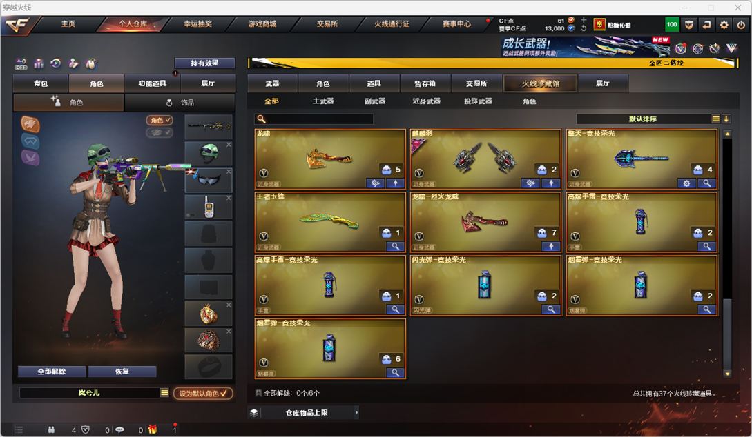 CFQM334552穿越火线账号详情图8