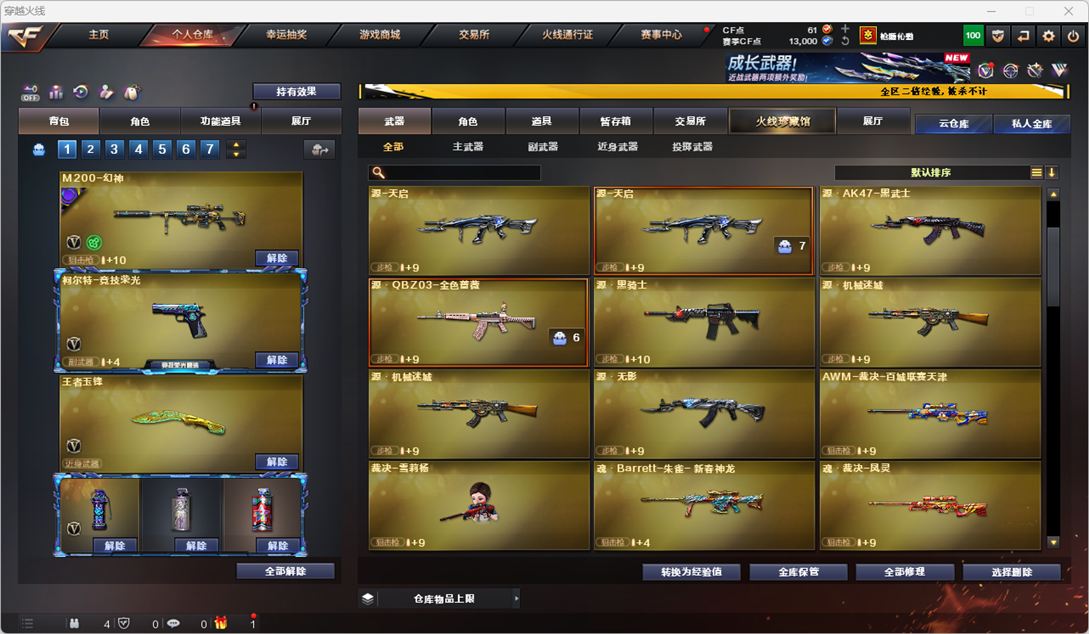 CFQM334552穿越火线账号详情图23