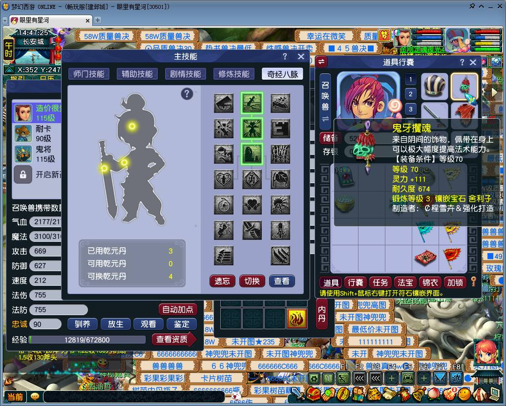 亮点: 540绿通建邺城109级满技能高修...