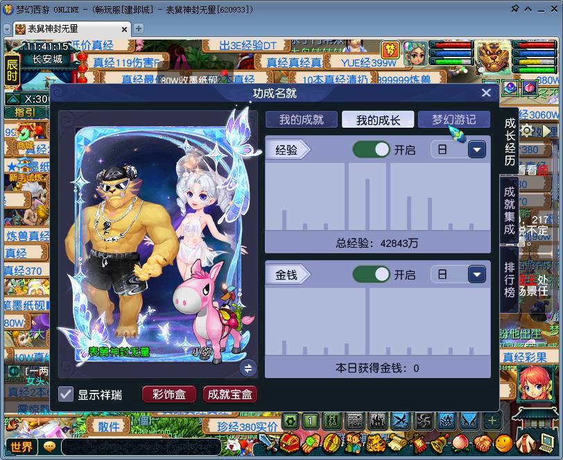 亮点: 540绿通建邺城109级魔王光膀子...