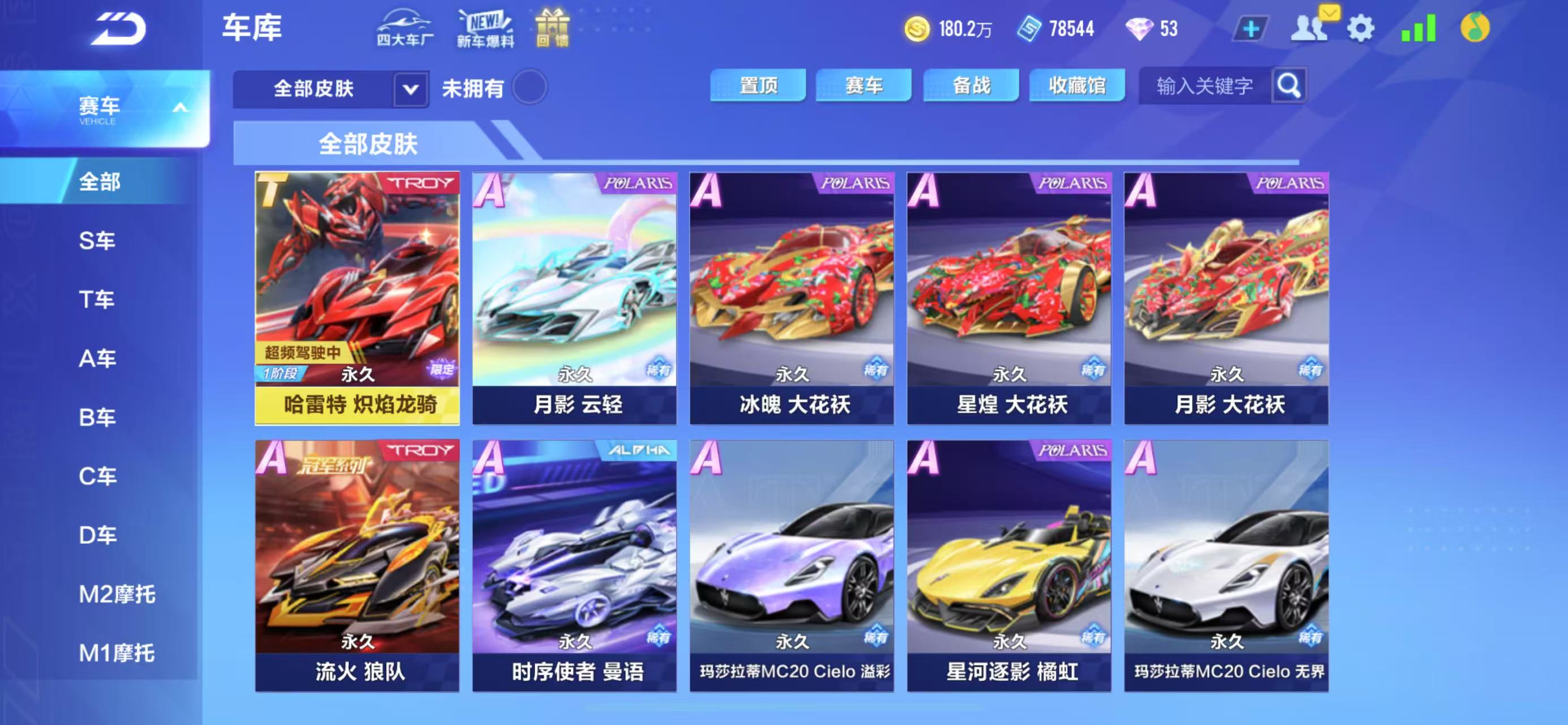 FCSCMW35023QQ飞车手游账号详情图9