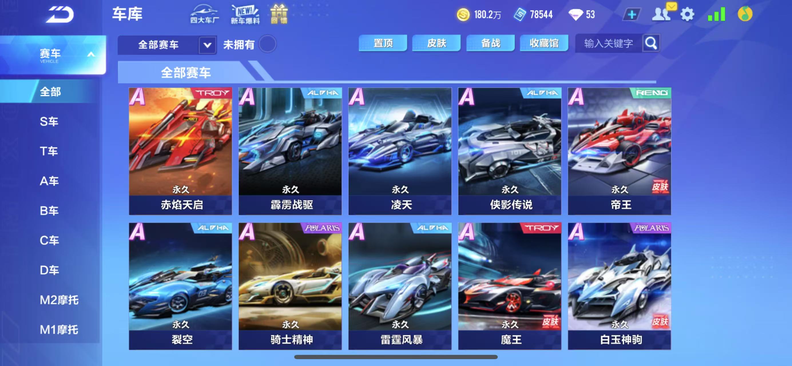 FCSCMW35023QQ飞车手游账号详情图10