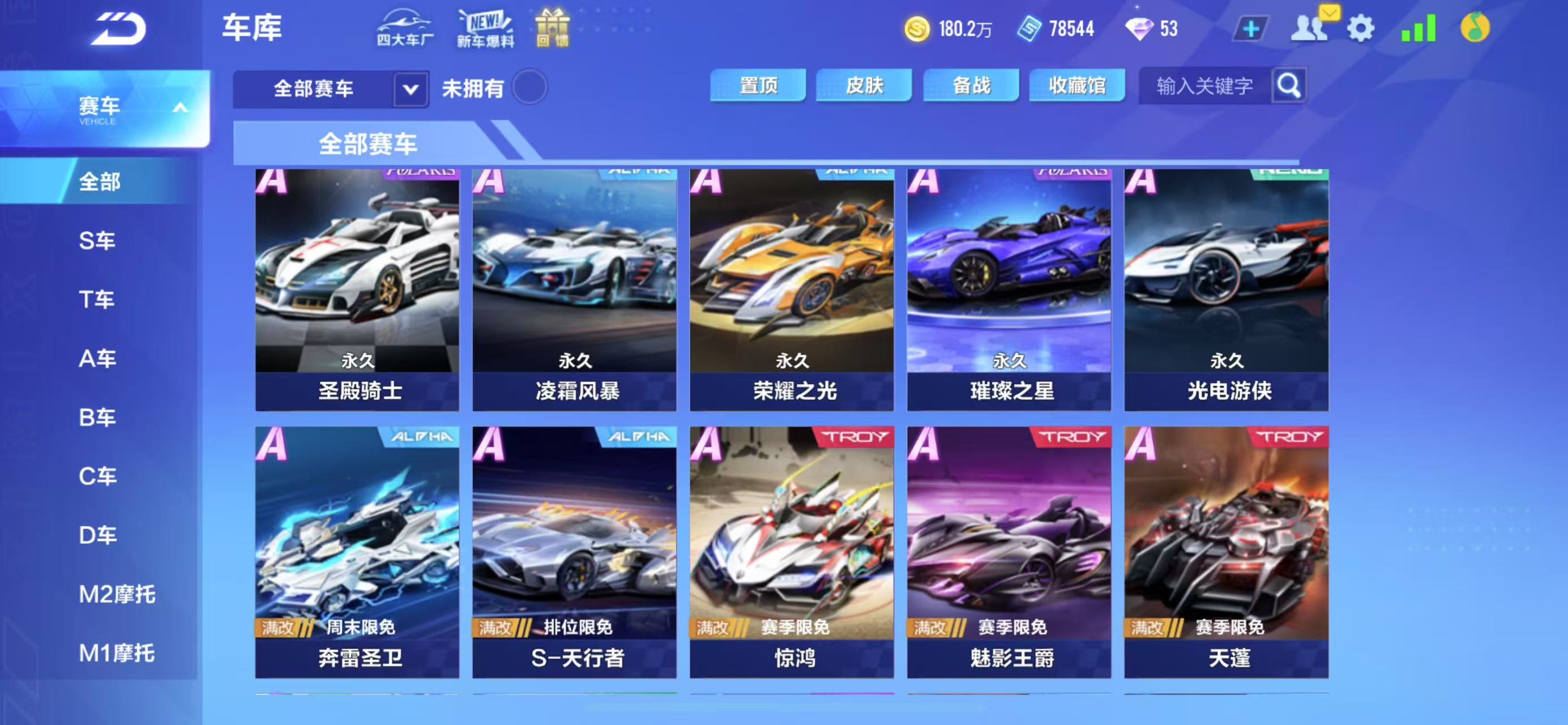 FCSCMW35023QQ飞车手游账号详情图7