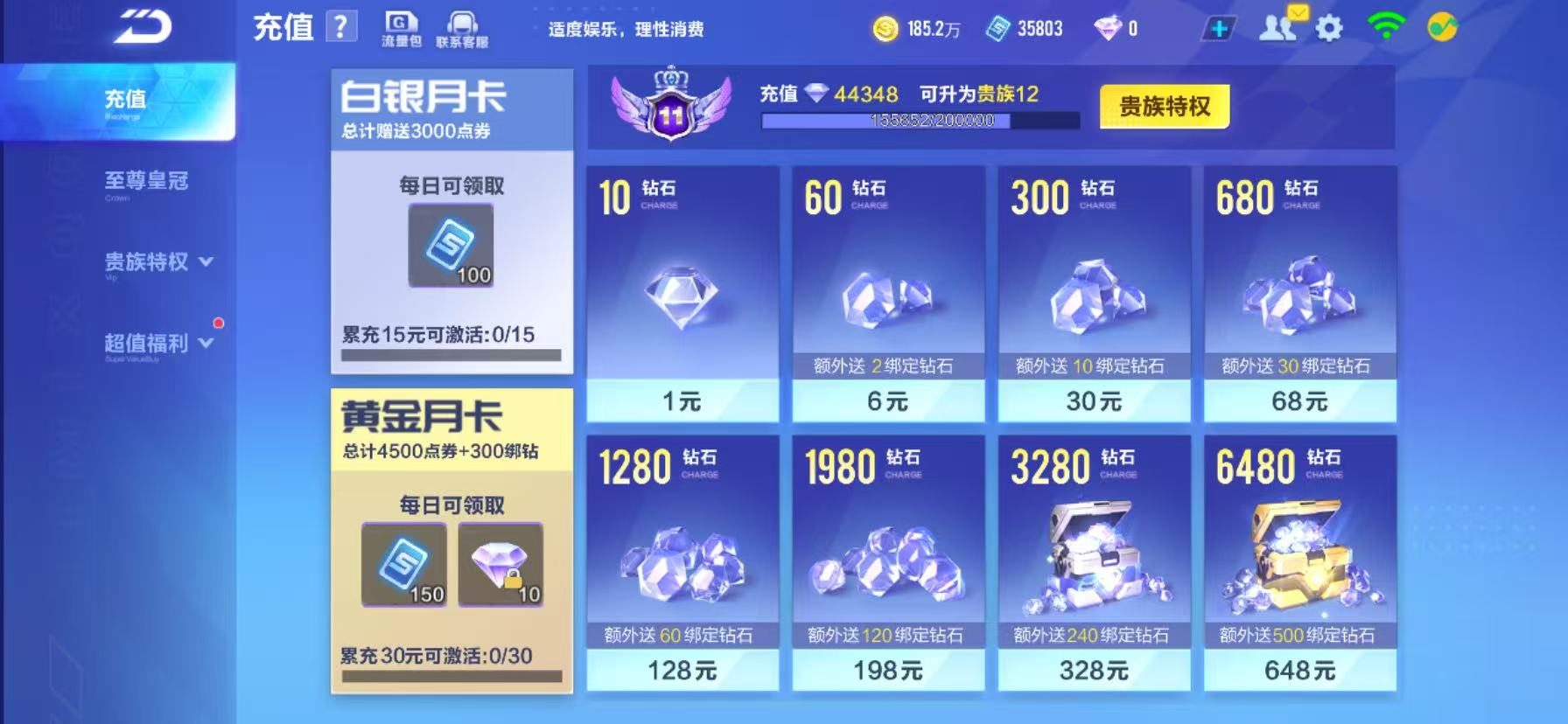 FCSCMW35025QQ飞车手游账号详情图3 FCSCMW35025QQ飞车手游账号详情图3