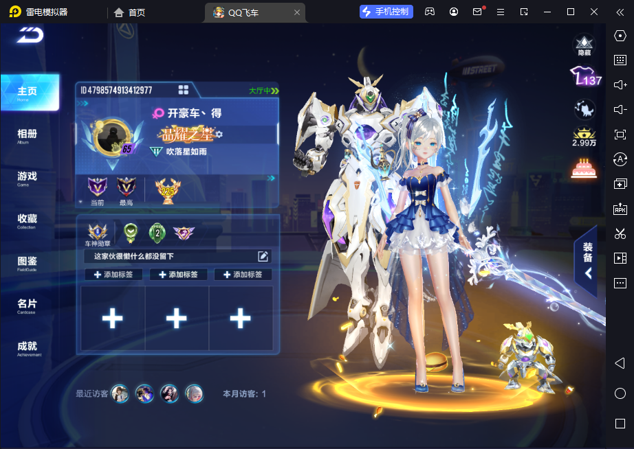 FCSCMW35026QQ飞车手游账号详情图7