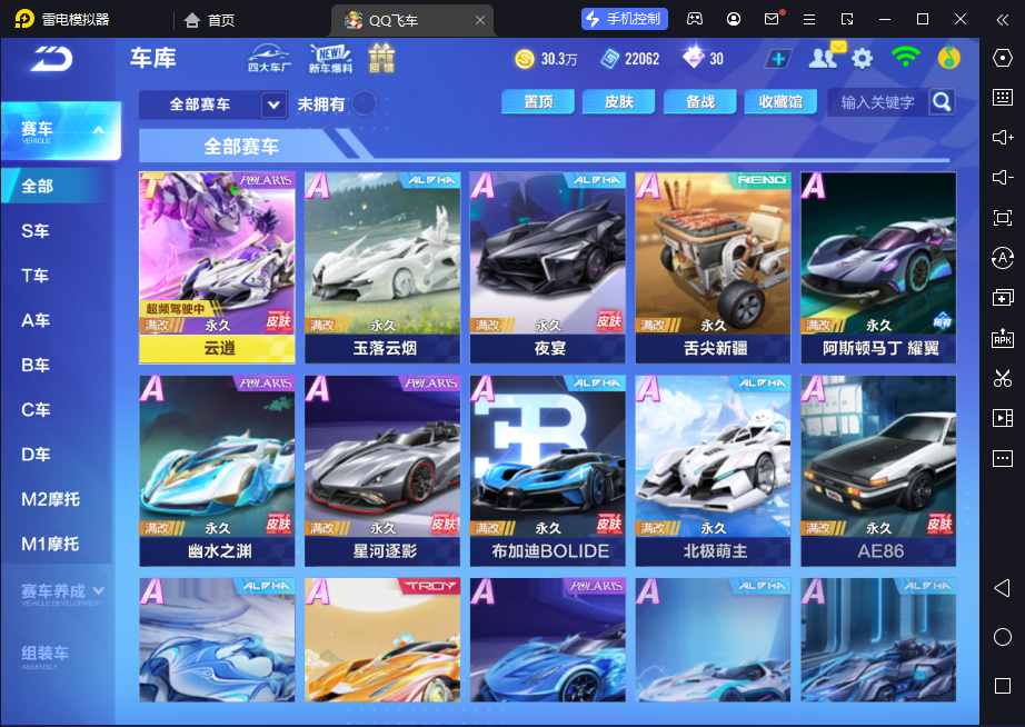 FCSCMW35026QQ飞车手游账号详情图3