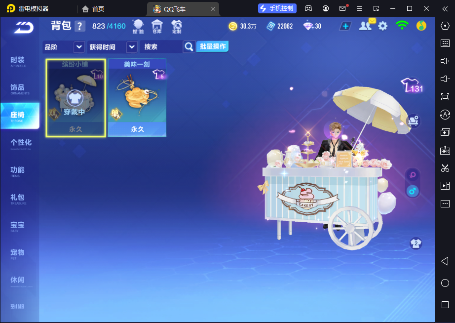 FCSCMW35026QQ飞车手游账号详情图2
