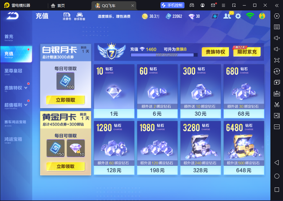 FCSCMW35026QQ飞车手游账号详情图4