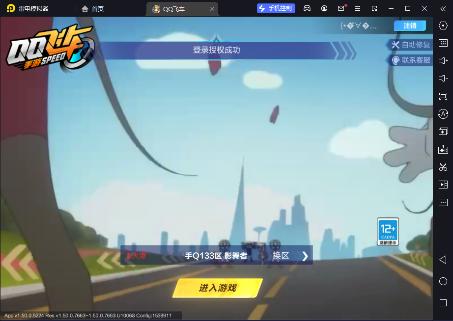 QQ飞车手游账号安卓QQ【云逍】实名: 可修改 永久T车: 云逍