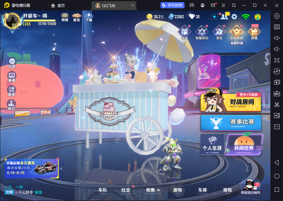 FCSCMW35026QQ飞车手游账号详情图9